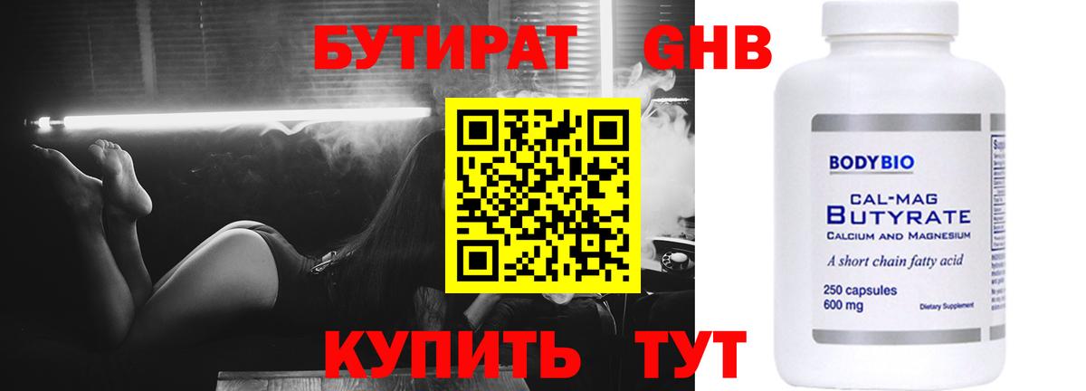 БУТИРАТ  Вход с VPN  Первоуральск  БУТИРАТ 1.4BDO 