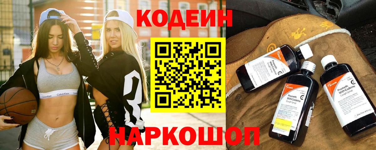 Codein Purple Drank  Вход с VPN  Первоуральск 