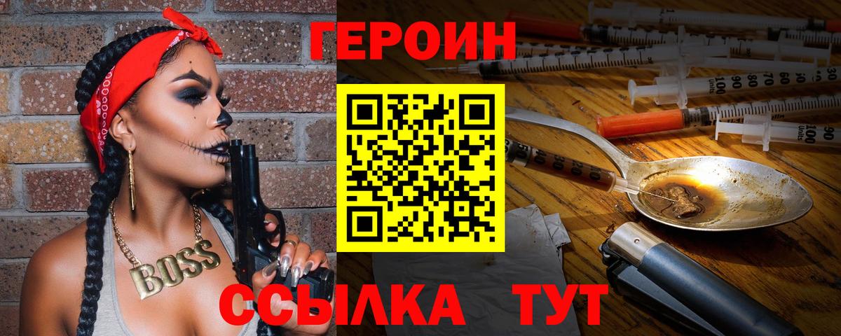 Первоуральск  ГЕРОИН  Вход с VPN  Героин VHQ 