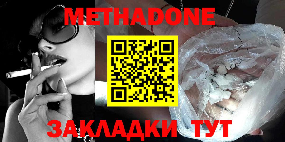 Метадон белоснежный Первоуральск