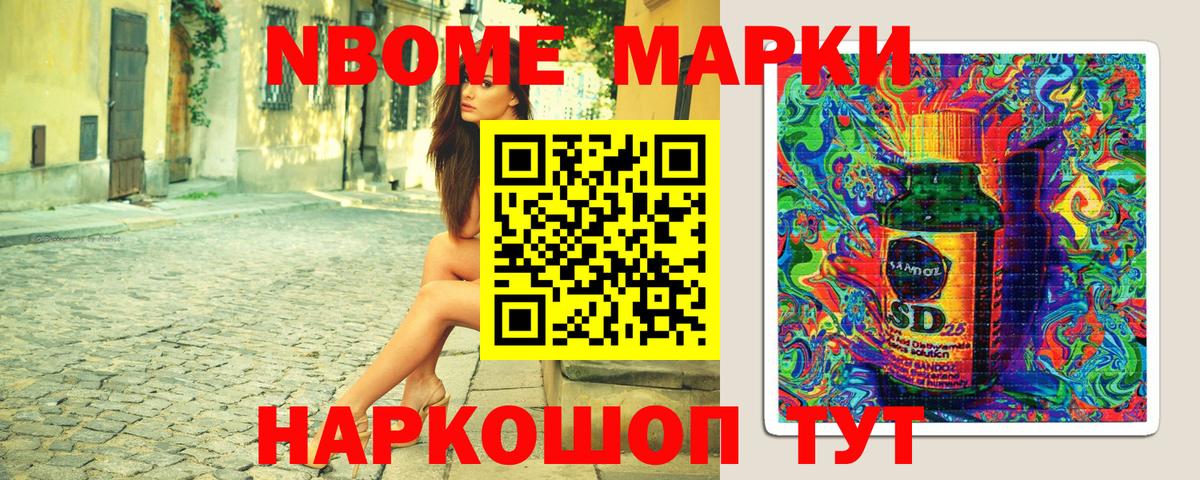 Марки NBOMe 1500мкг Первоуральск
