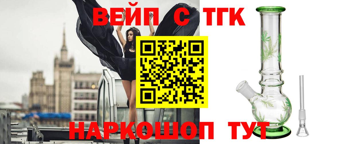 ТГК вейп  продажа наркотиков  Первоуральск  Вход с VPN 